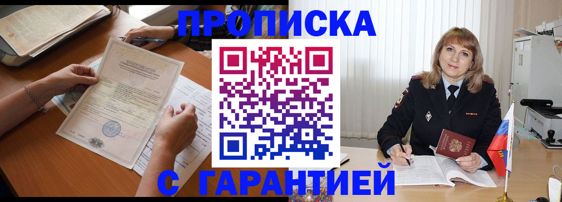 прописка регистрация в Оренбургской области