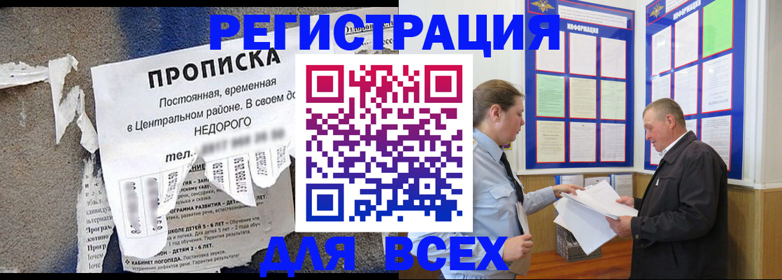 где прописаться в Оренбургской области